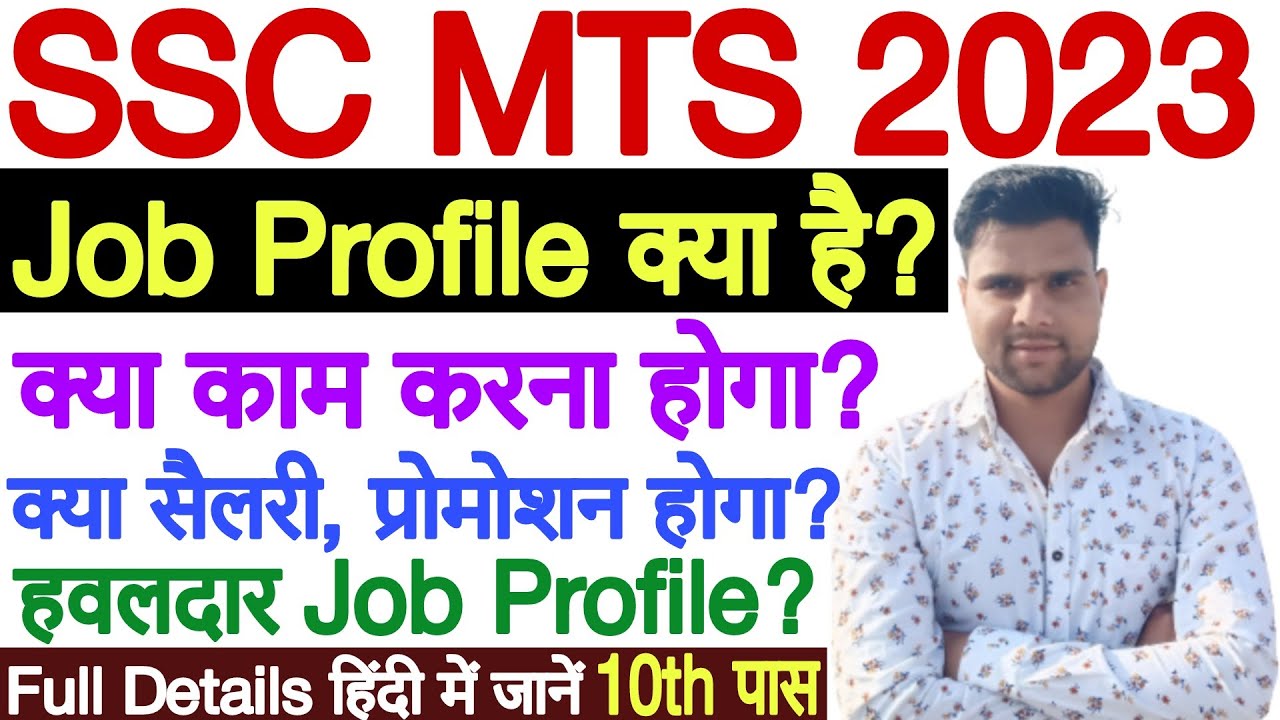 ssc-mts-job-profile-2023-ssc-mts-ki-job-profile-kya-hai-ssc-mts-me