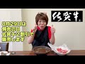 8月29日は焼肉の日！佐賀牛２割引で販売します！