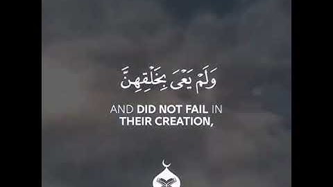 {أَوَلَمْ يَرَوْا أَنَّ اللَّهَ الَّذِي خَلَقَ السَّمَاوَاتِ وَالْأَرْضَ} القارئ ياسر الدوسرى