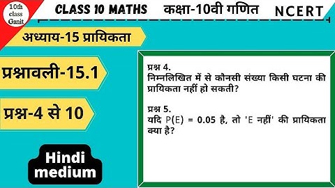 10th class Maths in hindi Probability(प्रायिकता)chapter 15 Ex 15.1 Question 4to10