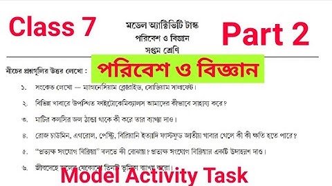 Class 7th পরিবেশ ও বিজ্ঞান (Part 2) ▪️Model Activity Task Part 2🔹Class vii Environment and Science