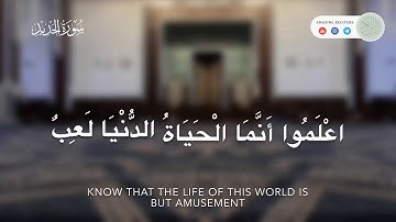 ما تيسر من سورة الحديد || القارئ عبدالعزيز العسيري