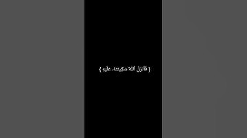 لا تحزن ان الله معنا - قرآن كريم - حالات واتس 2025 #الحمدلله #اكسبلور #المصحف #الله #الرحمن