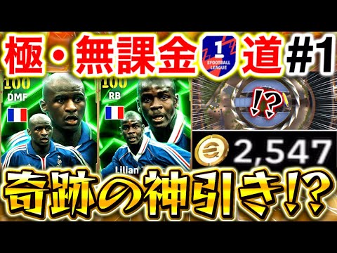 eFootball] 20-series gacha match using coins saved by a free