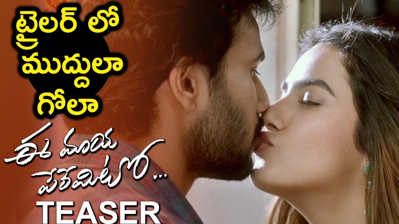 Ee Maya Peremito Movie Teaser | Rahul Vijay | Mani Sharma | 2018 Latest Telugu Movie Teasers
