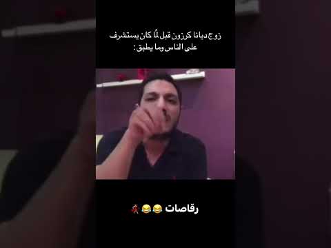 هجوم معاذ رأس الجمل على زين كرزون واهلها بكلام قوي وهو زوج ديانا كرزون حاليا ركب قرون