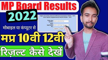 MP Board Result 2022 kaise dekhe|| How to check MPBSE Result 2022 | mpboard 10th and 12th result