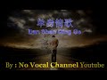 Dan shen qing ge     male karaoke mandarin  no vocal