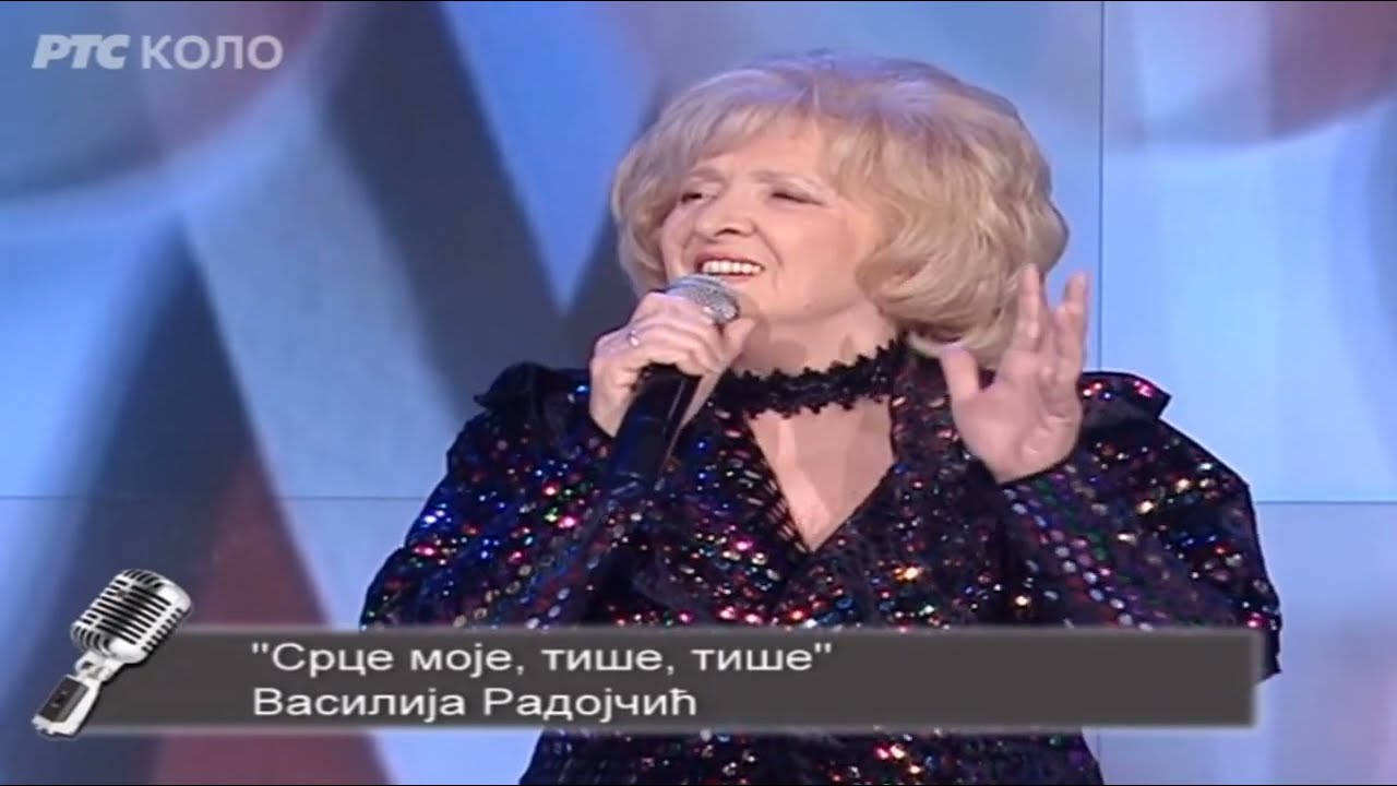 Vasilija Radojčić - Srce moje tiše, tiše
