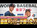 栗山監督選抜!WBCに選ばれた日本代表選手の特徴とは!?