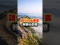 【ご当地不思議雑学・岡山編】鬼ノ城 白村江敗戦が生んだ沈黙の要塞
