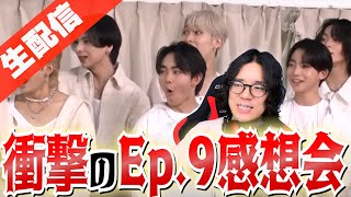 【ラスピ考察】これぞ真の王道 Ep.9の名シーンと審査への期待を話し尽くす！『THE LAST PIECE』【質問OK】