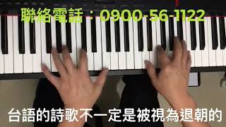 我的目啁欲櫸高來向山 新聖詩242 (鄭明堂 改編)
