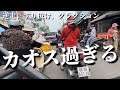 【カオス】交通事情が超ハードな海外でバイク乗ってみた