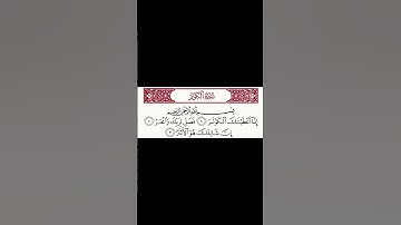 سورة الكوثر - رواية الدوري عن الكسائي - يوسف نور