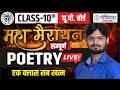 Class 10 | First Flight Poetry Revision in One Shot | Full Explanation of All Poems