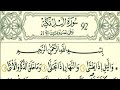 سورة اليل رواية قالون عن نافع بالرسم الداني شيخ وليد النائحي التجويد اليبي سورة اليل رواية قالون عن نافع بالرسم الداني شيخ وليد النائحي التجويد اليبي