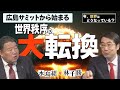 【今、世界はどうなっている？】林千勝×水島総 第23回「新世界秩序への抵抗は企業社会主義との戦いに～ヒロシマから始まる反転攻勢とアメリカ第一主義を憎むロックフェラー」[桜R5/2/18]