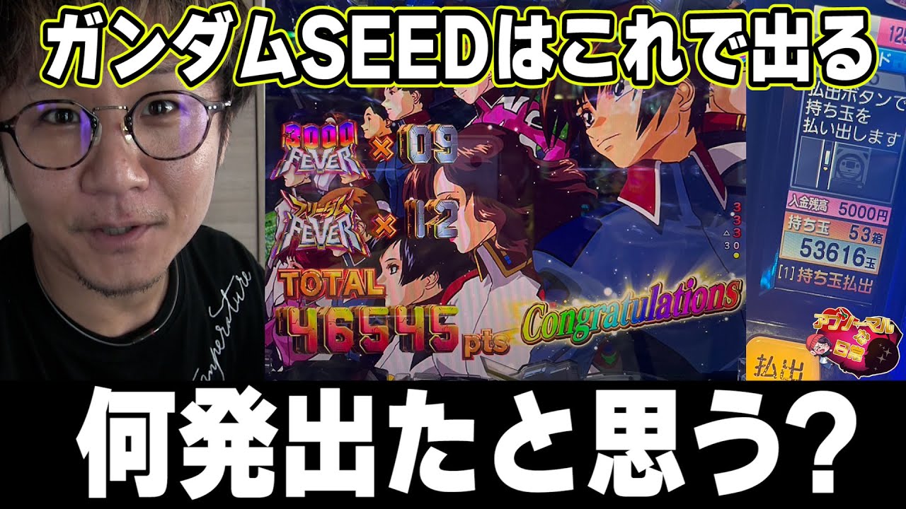 全回転と声優島田】ガンダムSEEDで最高何発出たのっ！！！！！！【PF