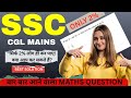 SSC CGL MAINS 2025 BEST QUESTION SOLUTION ONLY 2% SOLVE CAN YOU SOLVE! #maths #mathstricks