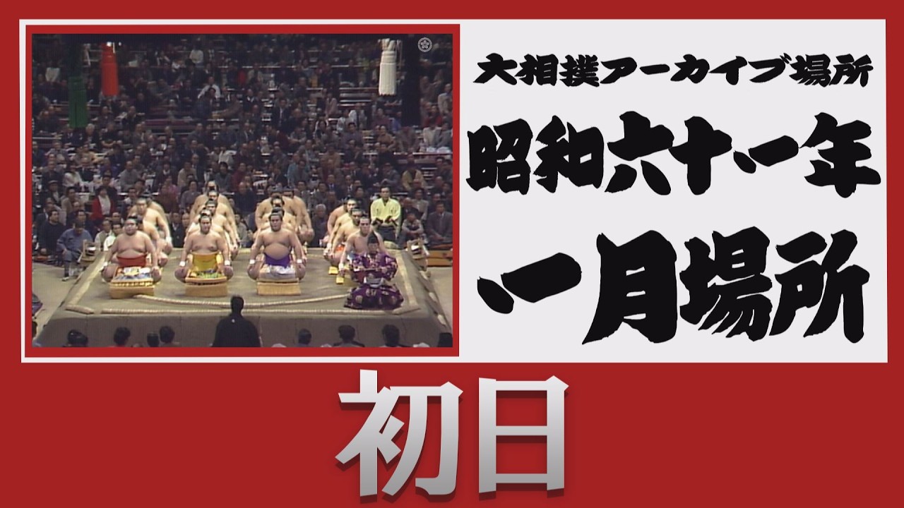 sumo archive 1986-01