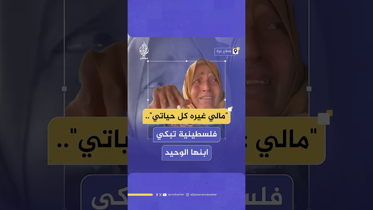 امرأة فلسطينية تتحدث بحرقة عن معاناتها بعد استشهاد عدد من أفراد عائلتها بينهم نجلها الوحيد