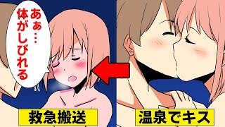 【漫画】愛アレルギーなのに彼氏と温泉旅行→キスをしたら苦しくなり救急搬送された！（スカッとするマンガ動画）