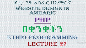 Lecture 27: website php function return statement Programming Tutorial in Amharic | በአማርኛ