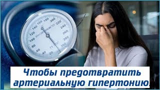 САМЫЙ лучший и ПРОСТОЙ способ регулировать АРТЕРИАЛЬНОЕ ДАВЛЕНИЕ с помощью определенных про... САМЫЙ лучший и ПРОСТОЙ способ регулировать АРТЕРИАЛЬНОЕ ДАВЛЕНИЕ с помощью определенных про...