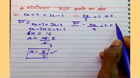 सरलीकरण करना सीखें शुरू से |basic maths kaise sikhe| How to learn simplification| मात्र 5 सेकेंड में