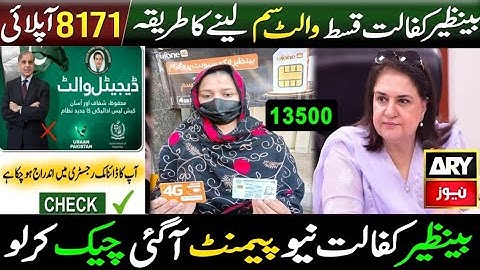 8171 New Update 2025 | BISP Wallet SIM | Ehsaas Program | Benazir Income Support 13500 Check Online