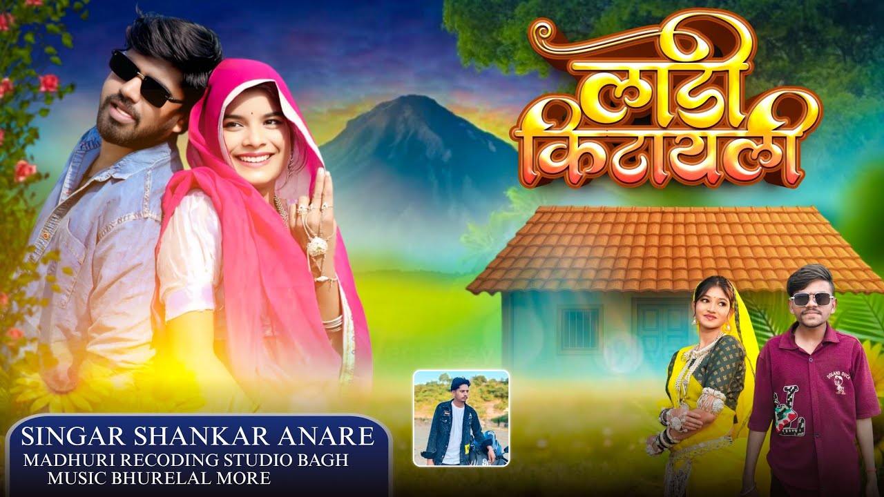 किटायले SINGER SHANKAR ANARR