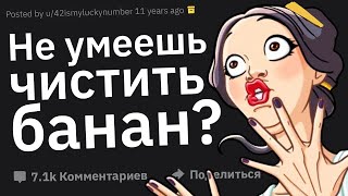 Люди Сливают Абсурдные Случаи: “Тебе Cлишком Много Лет, Чтобы Не Уметь Делать Это!”