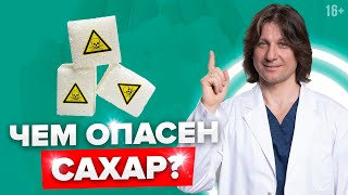 Сахарная зависимость! Что будет, если отказаться от сахара? Важные факты про сахар!