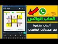 Hidden WhatsApp Games In Chat That You Can Play With Friends Via WhatsApp Chat 