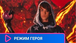 НОВАЯ ВИДЕОИГРА, ДЛЯ СПАСЕНИЯ СЕМЕЙНОГО БИЗНЕСА! Режим героя. ЛУЧШИЕ МУЛЬТФИЛЬМЫ