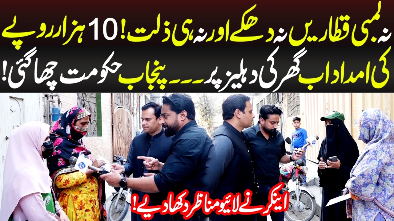 Punjab Hakomat Chaa Gai, Awam Ka Shukria Ada | Aap ki Awaz | Lahore Rang