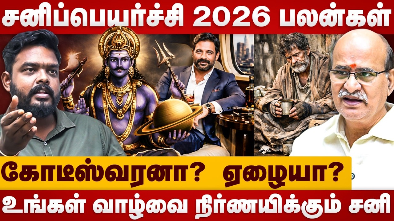 Sani Peyarchi 2026 | உங்கள் வாழ்வை நிர்ணயிக்கும் சனி | Astrologer Ms Ramalingam The Divine Tamil
