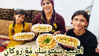 اسهل وأطيب سمبوسك وفتوش مع روكان (سلسلة أكلات رمضان)