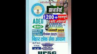 Current affairs Quiz | BPSC AEDO EXAM | BSSC CGL4 &amp; BSO EXAM | बिहार दरोगा | BPSC TEACHER EXAM 2026|