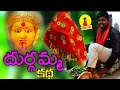 Dubbula durgamma full storydubbulashiva durgamaa dubbula cell 9603603390