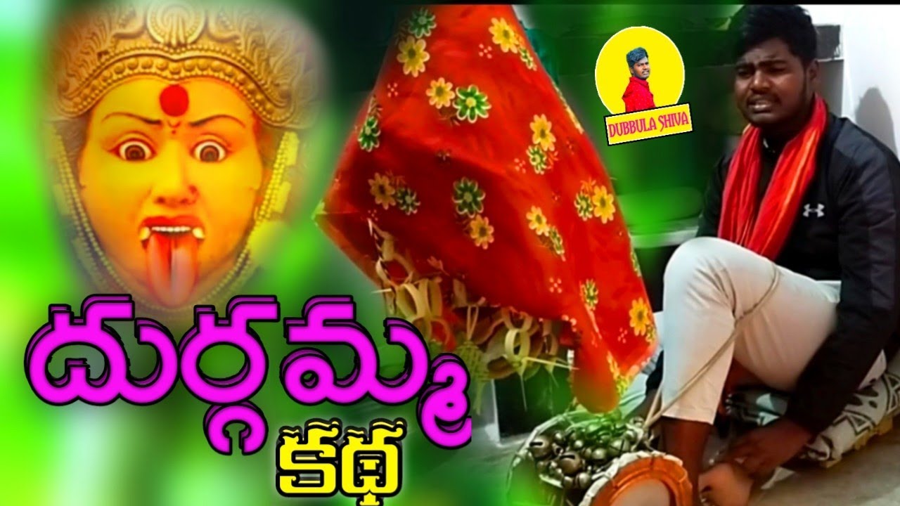DUBBULA DURGAMMA FULL STORY||#dubbulashiva #durgamaa #dubbula cell ...