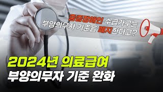 2024년 의료급여 변화되는 것들 : 부양의무자 기준 완화 #정신건강 #수급자 #급여 #복지 #장애인