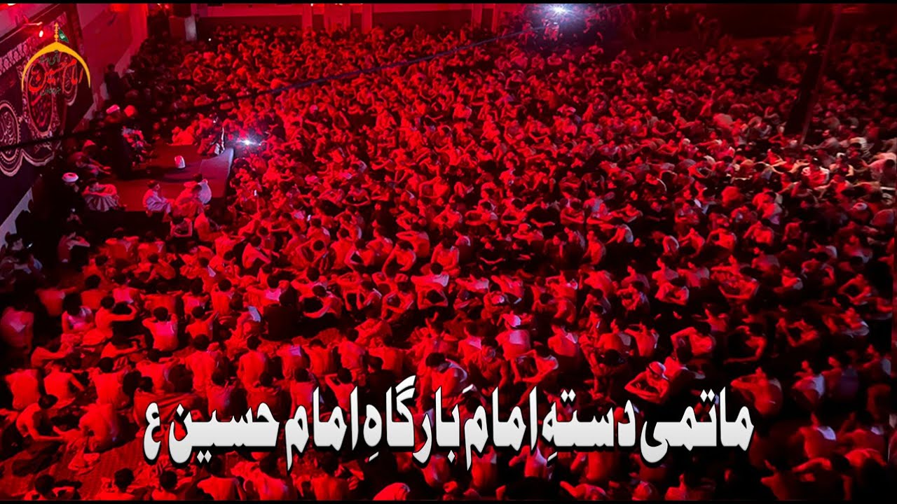 Matam Dari At Madrase Elmiye Ali Ibni Abutalib| Dasta E Imam Hussain| Complete Video| 18/08/2023.