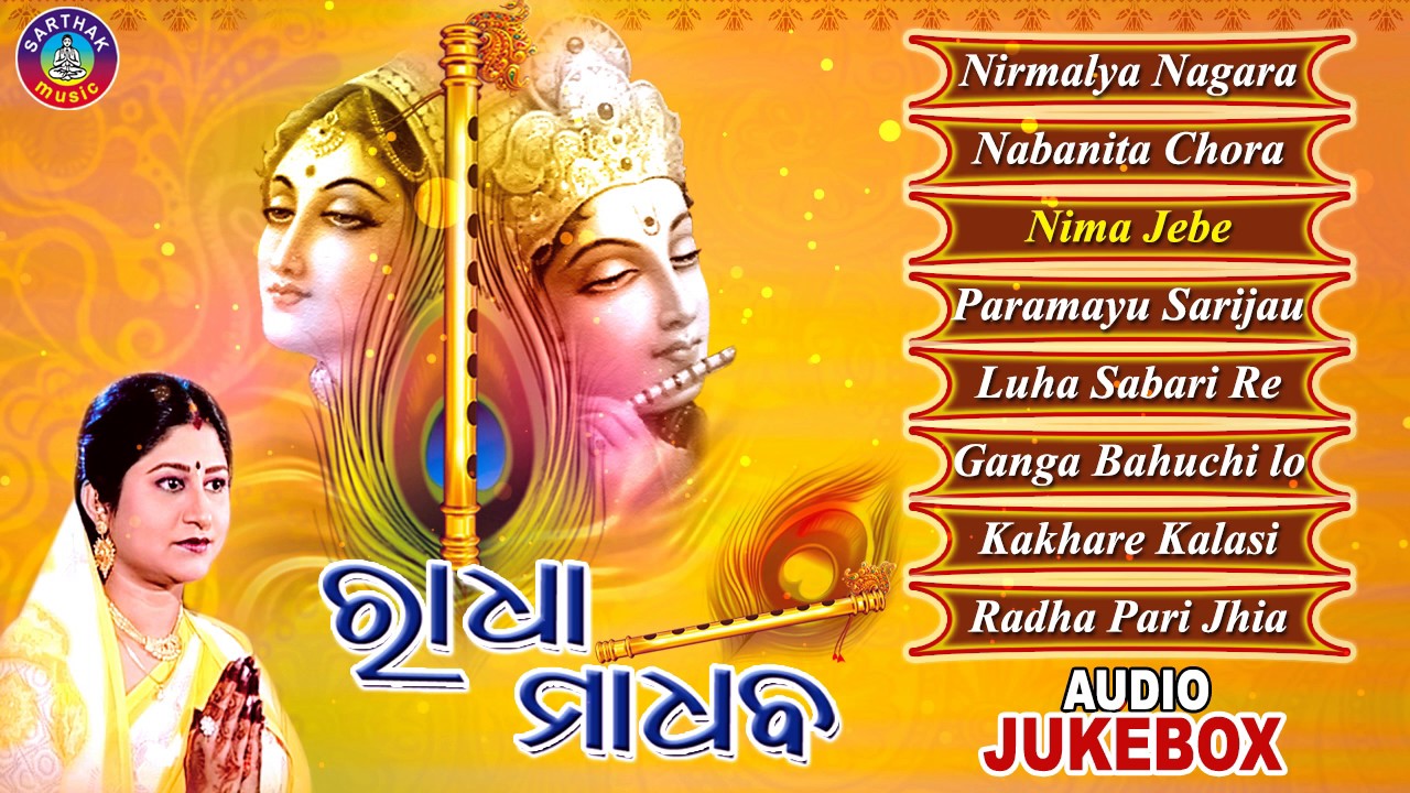 Radha Madhaba | Odia Krushna Bhajans | Audio JukeBox | Namita Agrawal | Sidharth Music