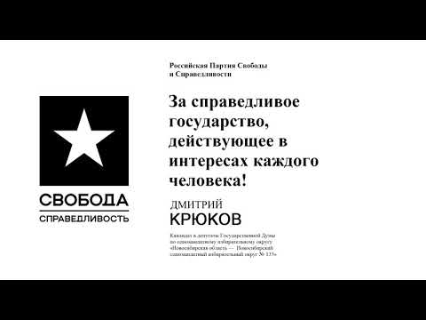 Производство предвыборных роликов в Новосибирске