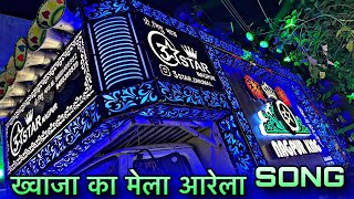 💚Khwaja का मेला आरेला | 3 स्टार धुमाल नागपुर | Best Performance In Sindi Railway Pola 3 Star Dhumal