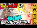 最終回 #ドラゴンボールZ:KAKAROT #9【⚠️完全初見⚠️ベジット登場!?魔人ブウ編クライマックス】※概要欄読んでね※ #初見さん大歓迎 #vtuber #ゲーム実況 【うぎちゃみ】