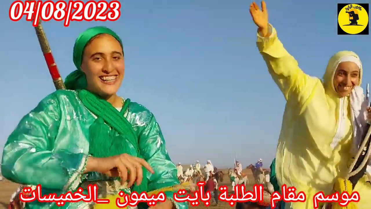 موسم مقام الطلبة بحد آيت ميمون الخميسات بحضور سربة نسائية