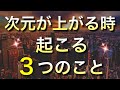 コレが一つでも起きていたら、今、あなたは確実に「ステージアップ」しています🌈更に上昇するために気を付けてほしいこと３つも✨